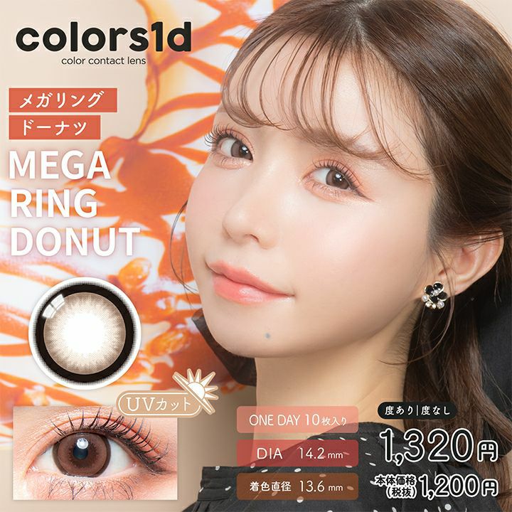 カラーズ　メガリングドーナツ　商品画像