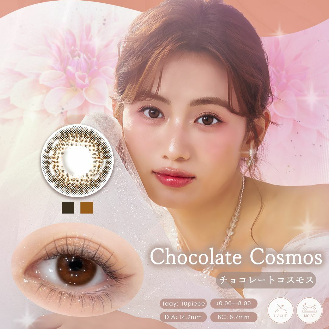 ダイヤブルーム ユーブイ モイスト　チョコレートコスモス　商品画像