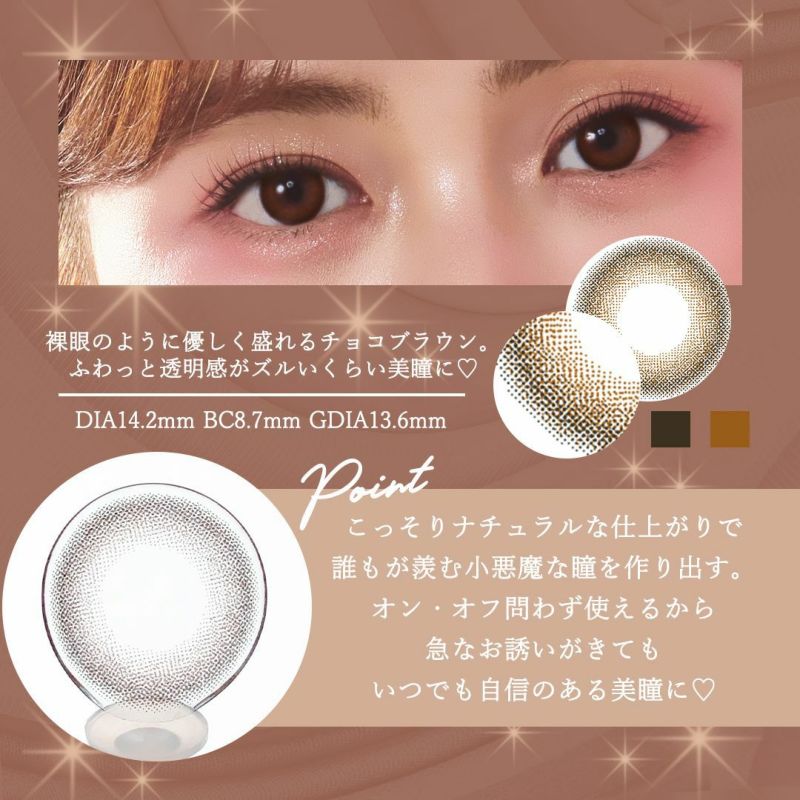 ダイヤブルームユーブイモイスト チョコレートコスモス カラー詳細