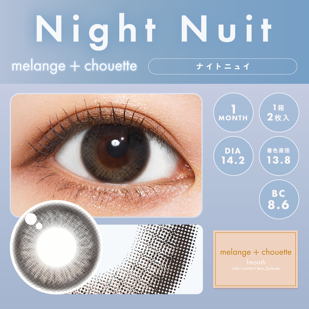 メランジェシュエット　ナイトニュイ　商品画像