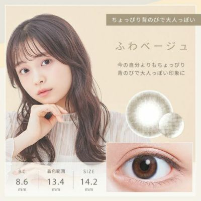 [1day] ふわナチュラル ふわベージュ