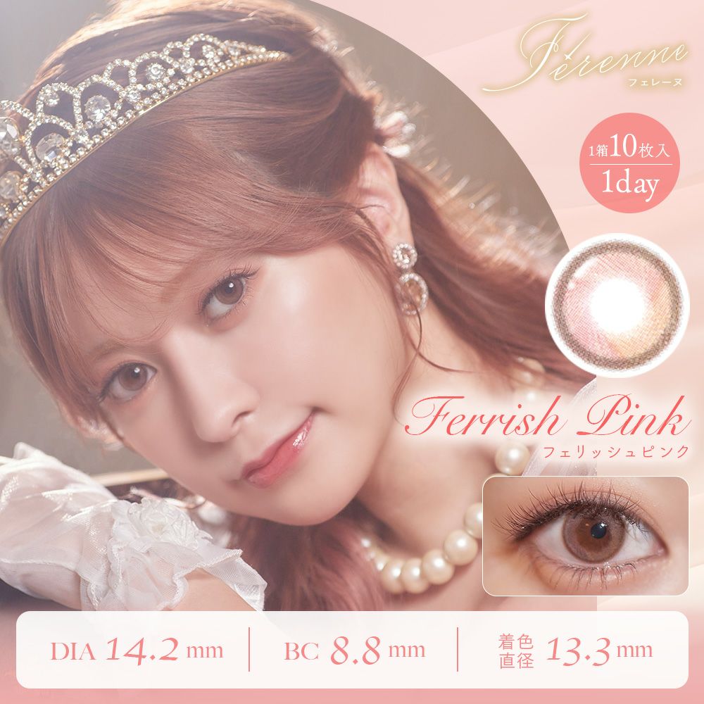 フェレーヌ　フェリッシュピンク　商品画像