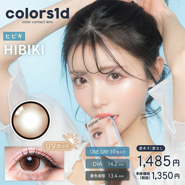 カラーズ　ヒビキ　商品画像