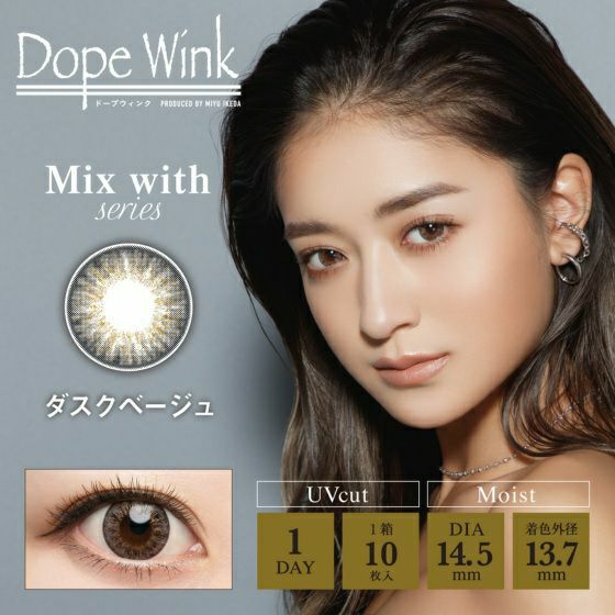 ドープウィンク　ダスクベージュ　商品画像