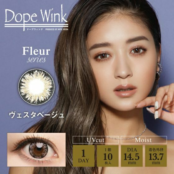 ドープウィンク　ヴェスタベージュ　商品画像