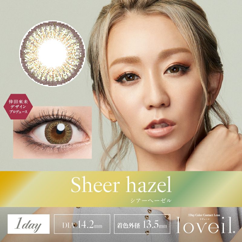 ラヴェール　シアーヘーゼル　メイン画像
