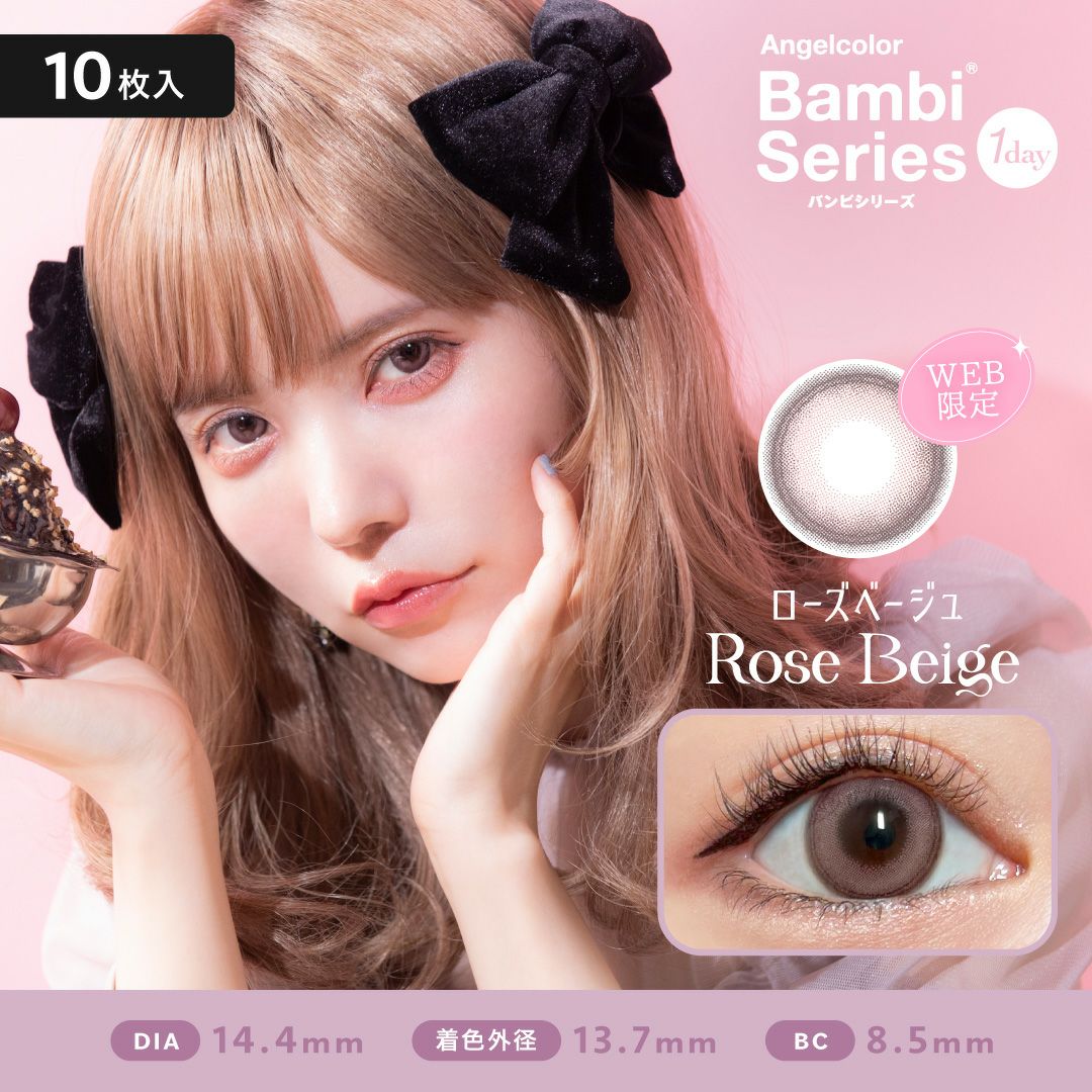 バンビシリーズ　ローズベージュ　商品画像