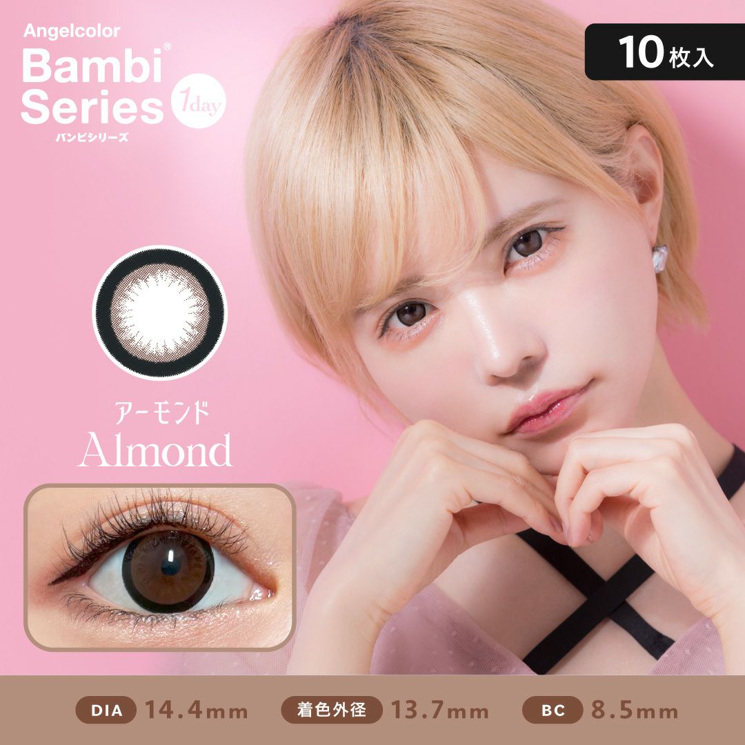 バンビシリーズ　アーモンド　商品画像