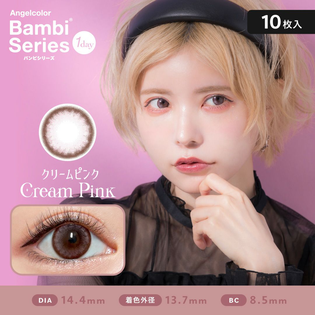 バンビシリーズ　クリームピンク　商品画像