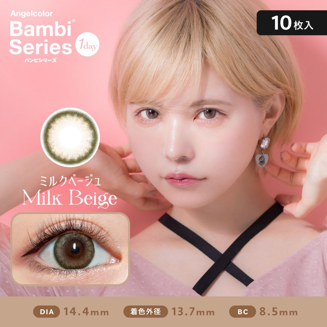 バンビシリーズ　ミルクベージュ　商品画像