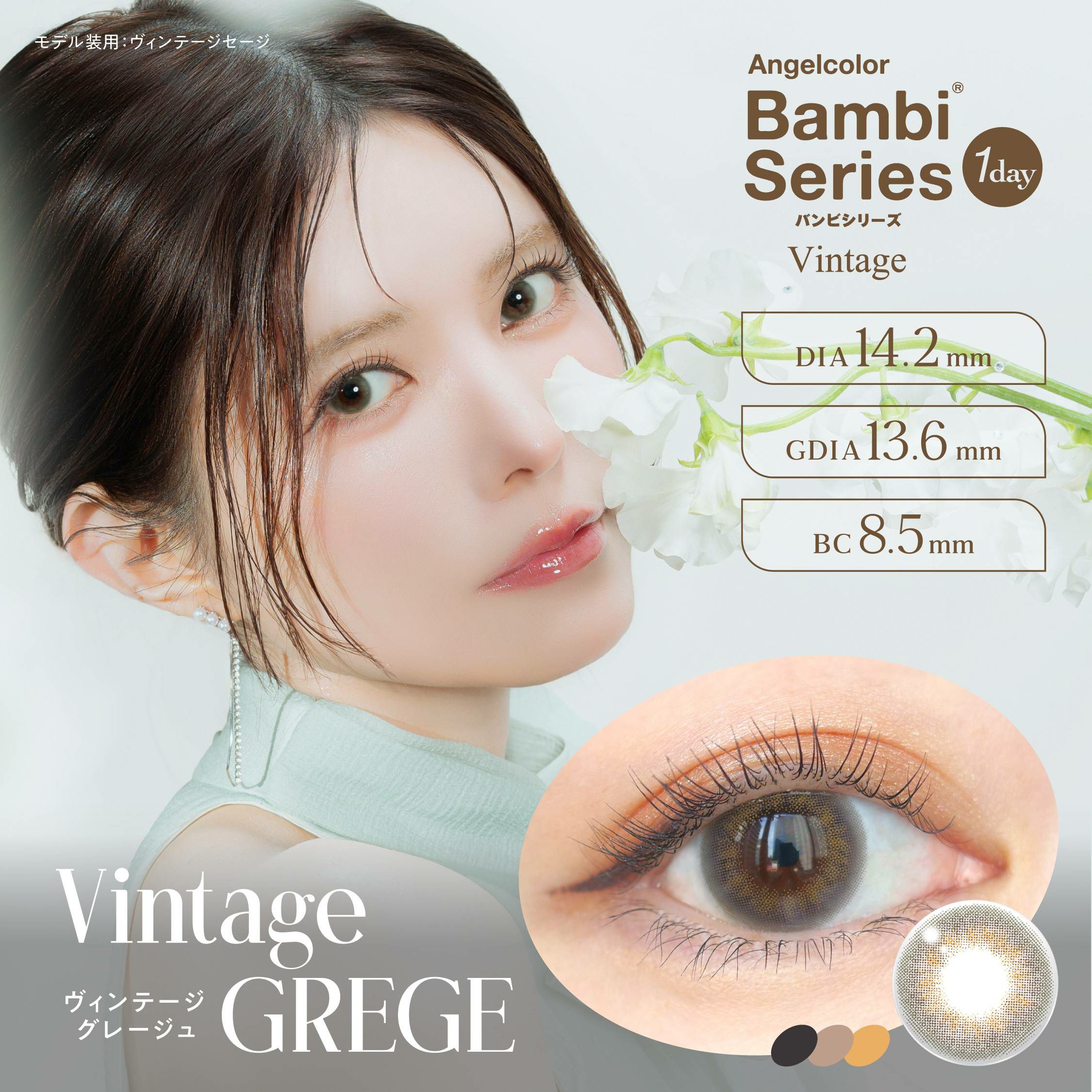 バンビヴィンテージ　ヴィンテージグレー　商品画像