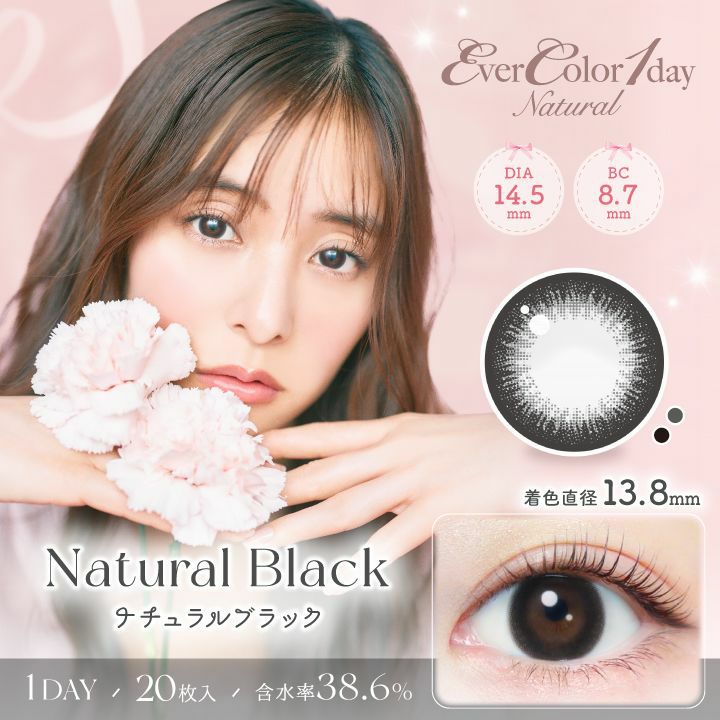 エバーカラー　カラコン　ワンデー　ナチュラル　ナチュラルブラック　商品画像