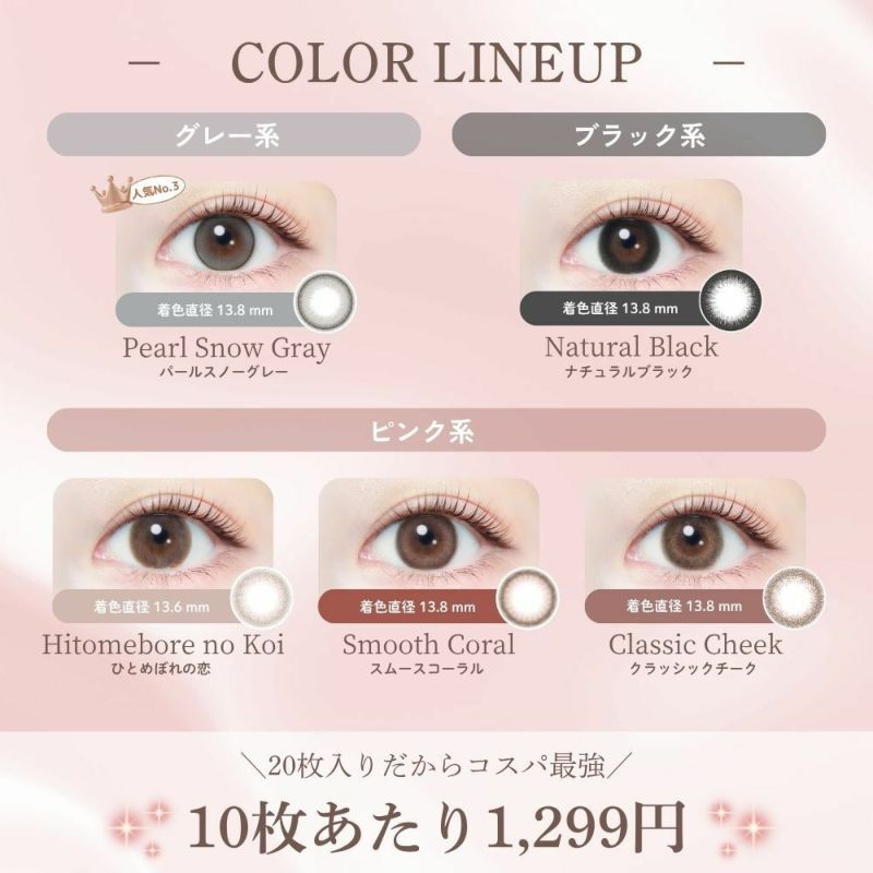 エバーカラーワンデーナチュラル クリアキャメル 新木優子 カラーラインナップ