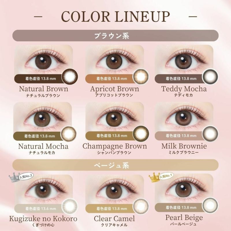 エバーカラーワンデーナチュラル パールベージュ 新木優子 カラーラインナップ