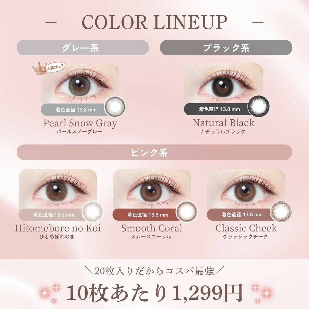 エバーカラーワンデーナチュラル パールベージュ 新木優子 カラーラインナップ