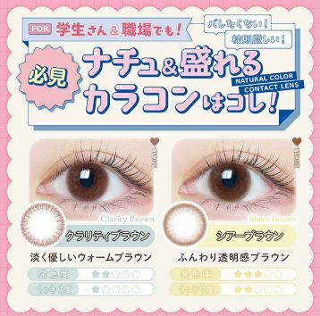  [2week] エルージュ クラリティブラウン　ナチュ盛れ