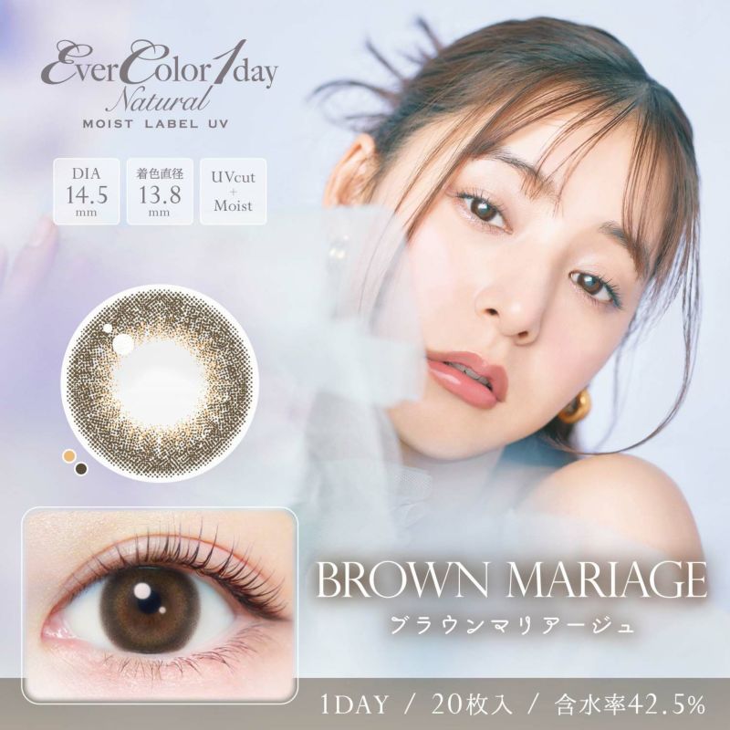 エバーカラー ナチュラル モイストレーベル ユーブイ　カラコン　ブラウンマリアージュ　商品画像