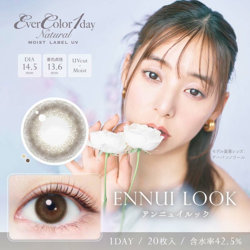 エバーカラー ナチュラル モイストレーベル ユーブイ　カラコン　アンニュイルック　商品画像