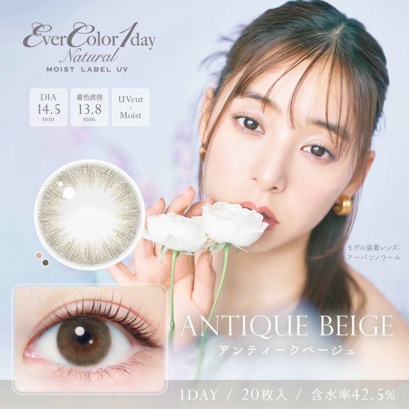 エバーカラー ナチュラル モイストレーベル ユーブイ　カラコン　アンティークベージュ　商品画像