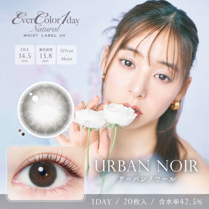 エバーカラー ナチュラル モイストレーベル ユーブイ　カラコン　アーバンノワール　商品画像
