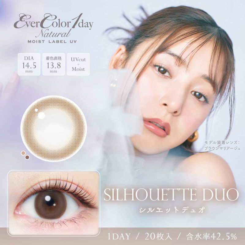 エバーカラー ナチュラル モイストレーベル ユーブイ　カラコン　シルエットデュオ　商品画像