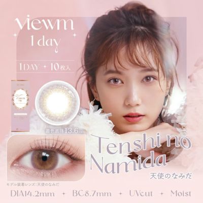 [1day] ビューム 天使のなみだ