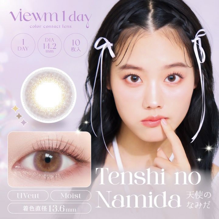 ビューム 天使のなみだ　メイン画像