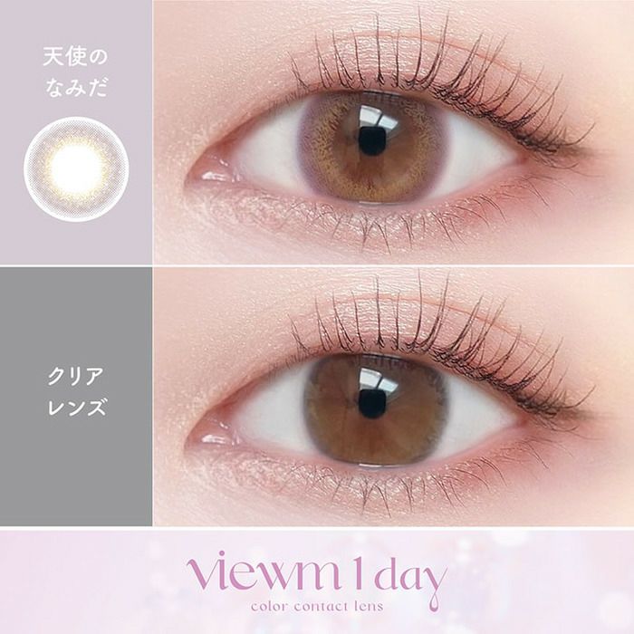 ビューム 天使のなみだ　比較画像