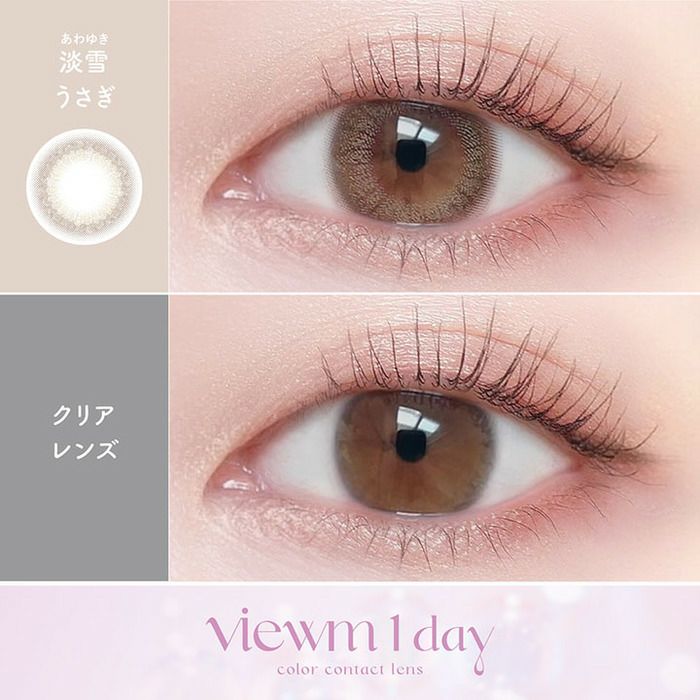 ビューム 淡雪うさぎ　比較画像