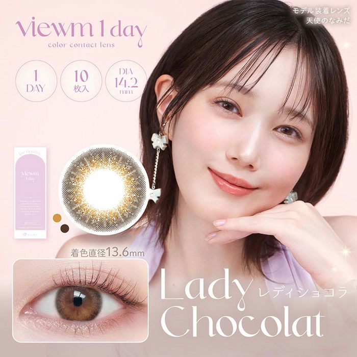 ビューム レディショコラ　メイン画像