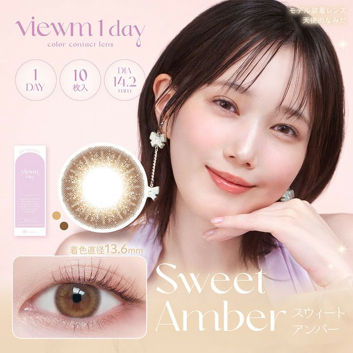 ビューム スウィートアンバー　メイン画像