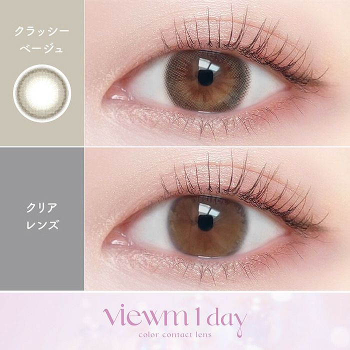 ビューム クラッシーベージュ　比較画像