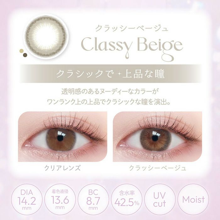 ビューム クラッシーベージュ　装用画像