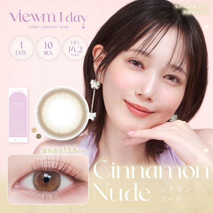 ビューム シナモンヌード　メイン画像