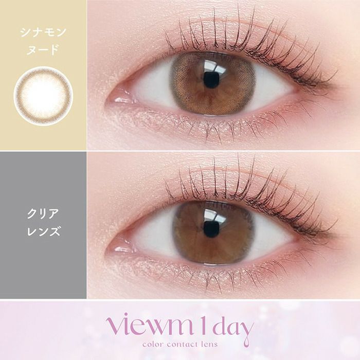 ビューム シナモンヌード　比較画像