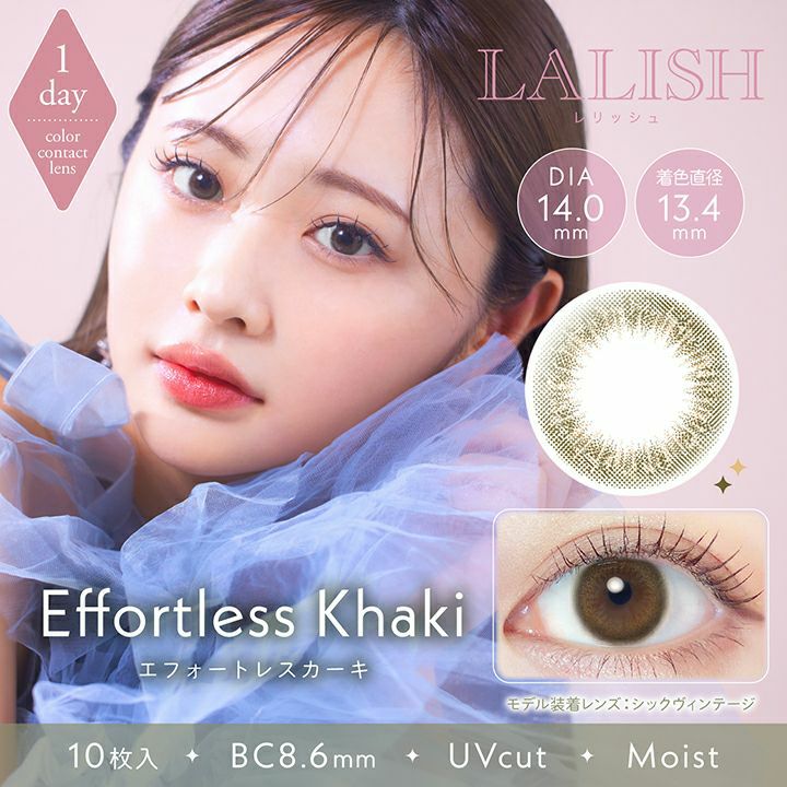 レリッシュ　エフォートレスカーキ14.0mm　商品画像