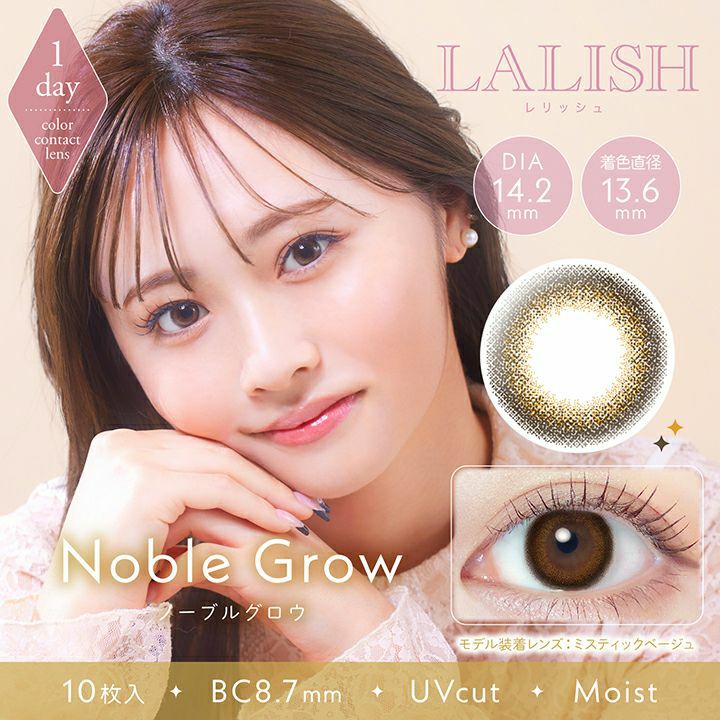 レリッシュ　ノーブルグロウ14.2mm　商品画像