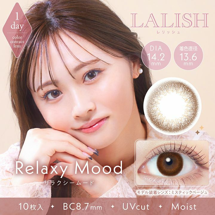 レリッシュ　リラクシームード14.2mm　商品画像