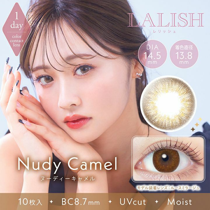 レリッシュ　ヌーディーキャメル14.5mm　商品画像