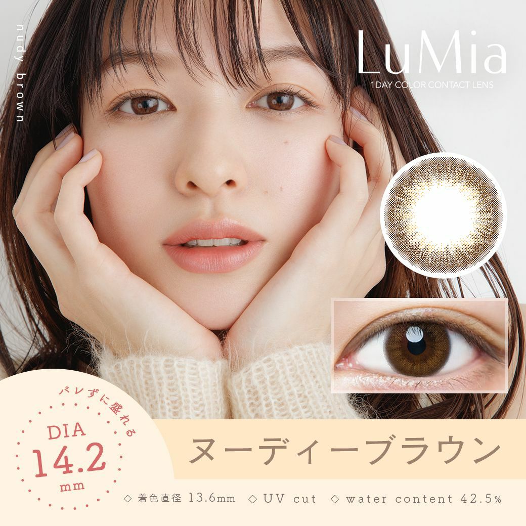 ルミア　ヌーディーブラウン　商品画像