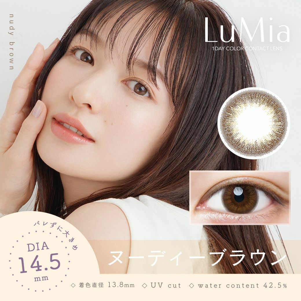 ルミア　ヌーディーブラウンプラス　商品画像