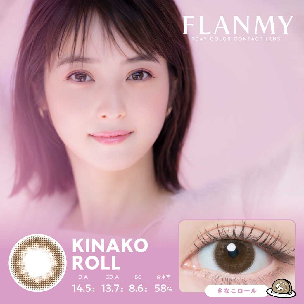 フランミー　キナコロール　商品画像