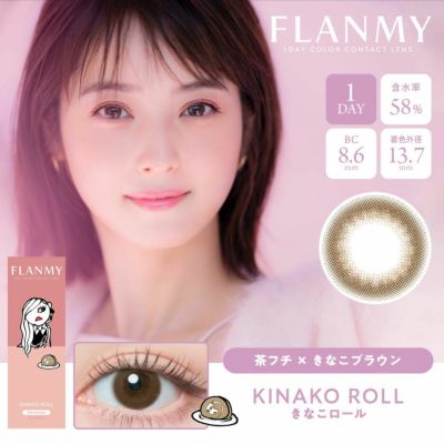 [1day] フランミー キナコロール