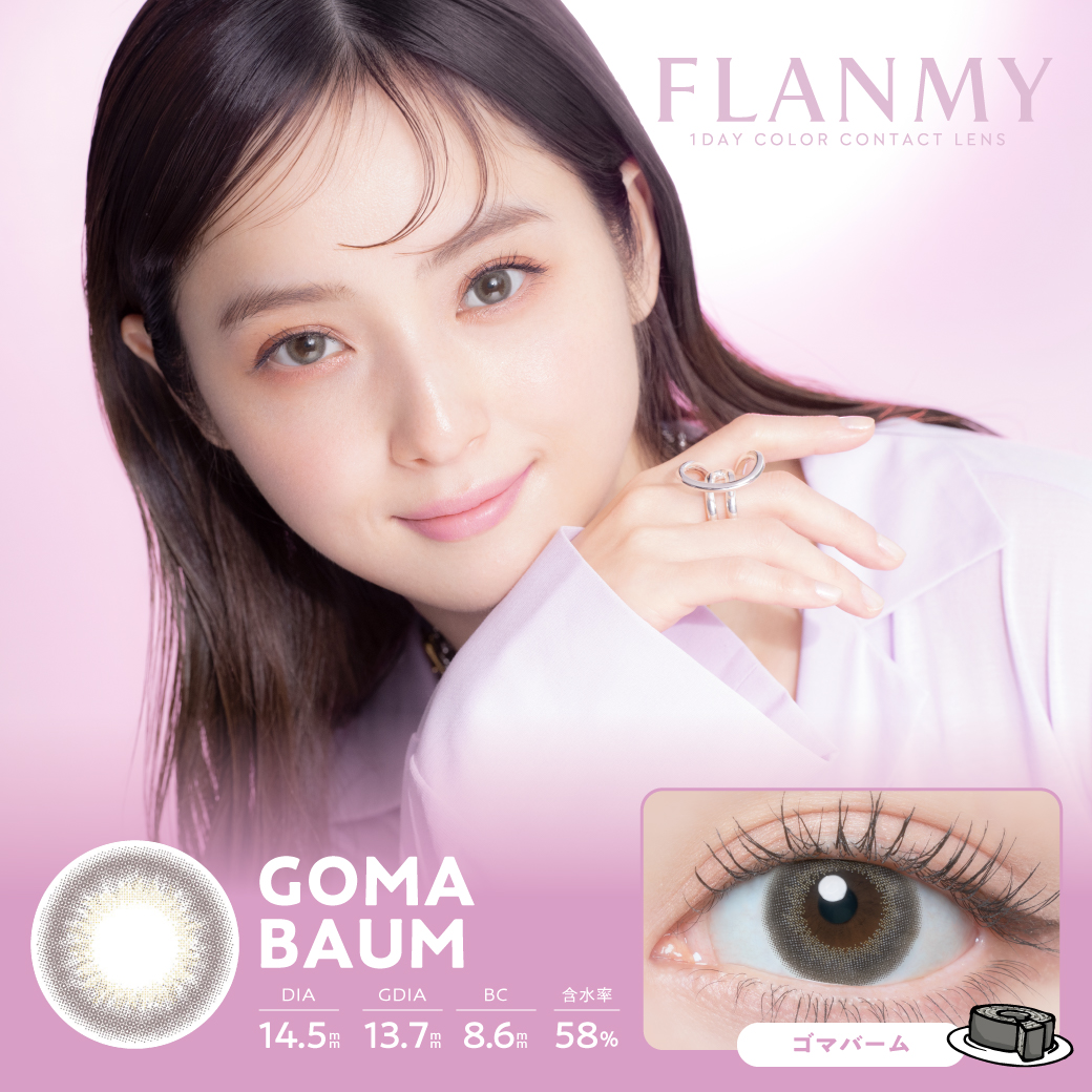 フランミー　ゴマバーム　商品画像