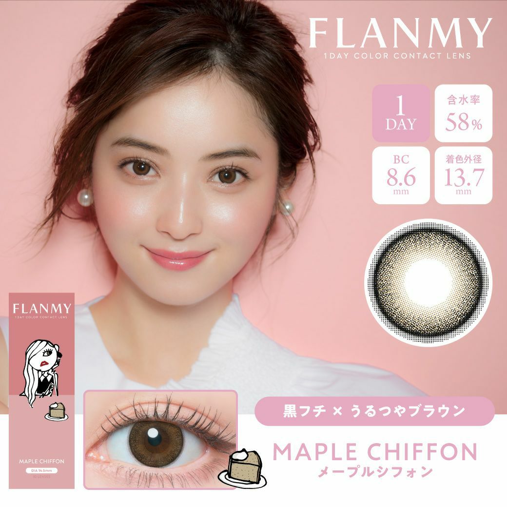 フランミー　メープルシフォン　商品画像