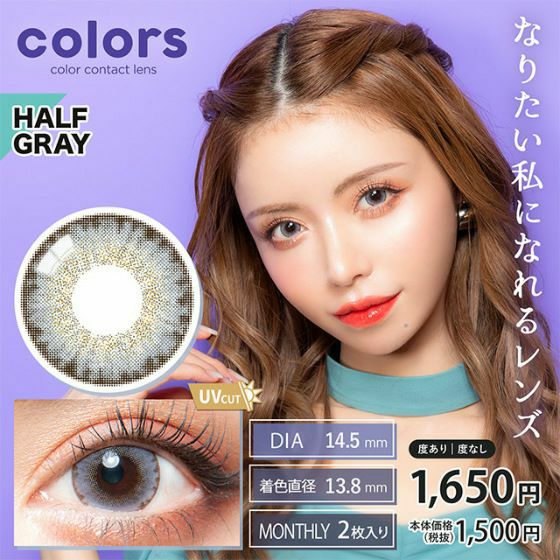 カラーズ　ハーフグレー　商品画像