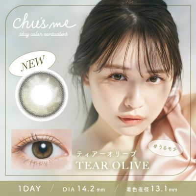 [1day] チューズミー ティアーオリーブ