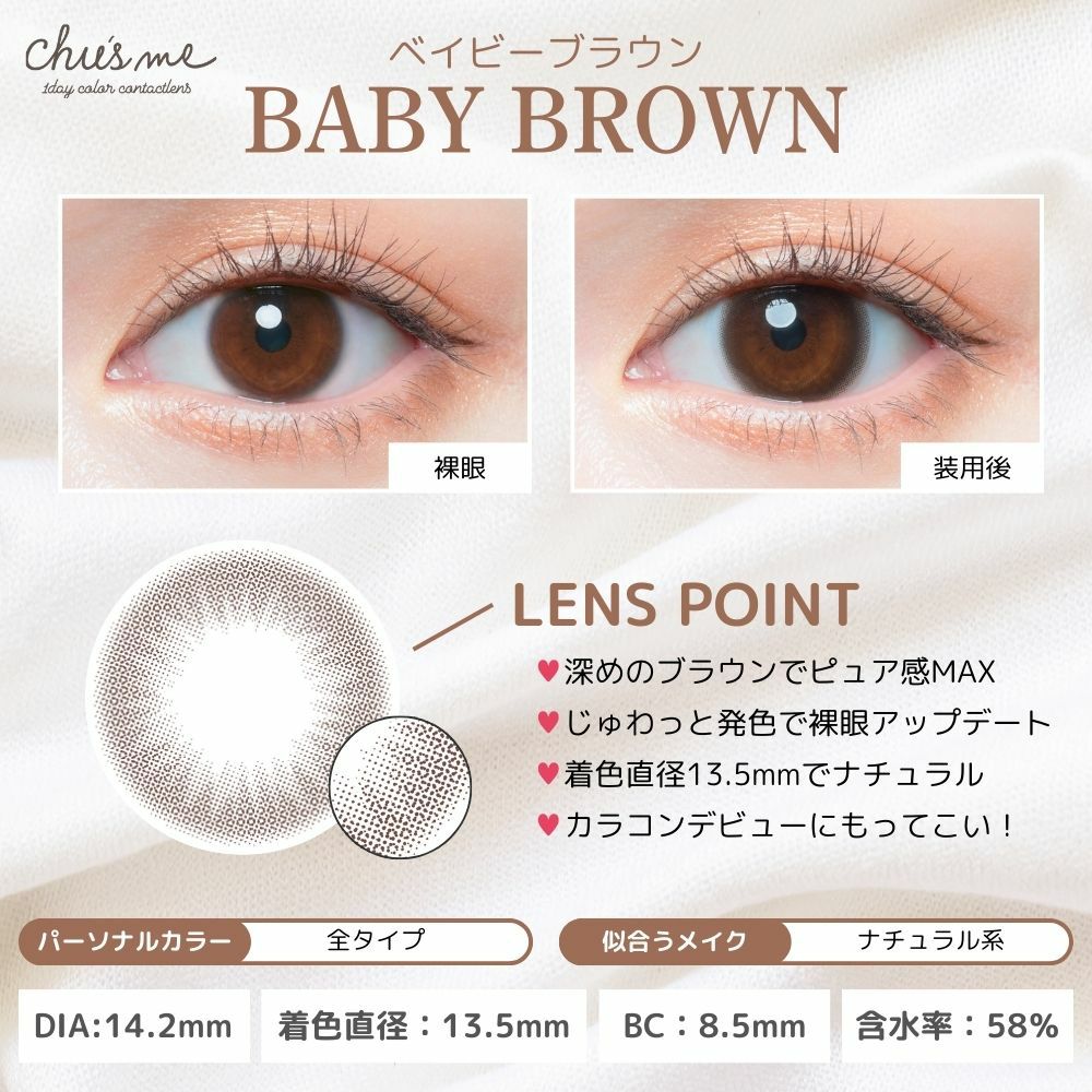 1day] ベイビーブラウン チューズミー | カラコン通販 LILY ANNA