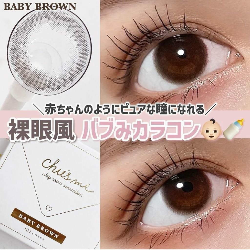 1day] ベイビーブラウン チューズミー | カラコン通販 LILY ANNA