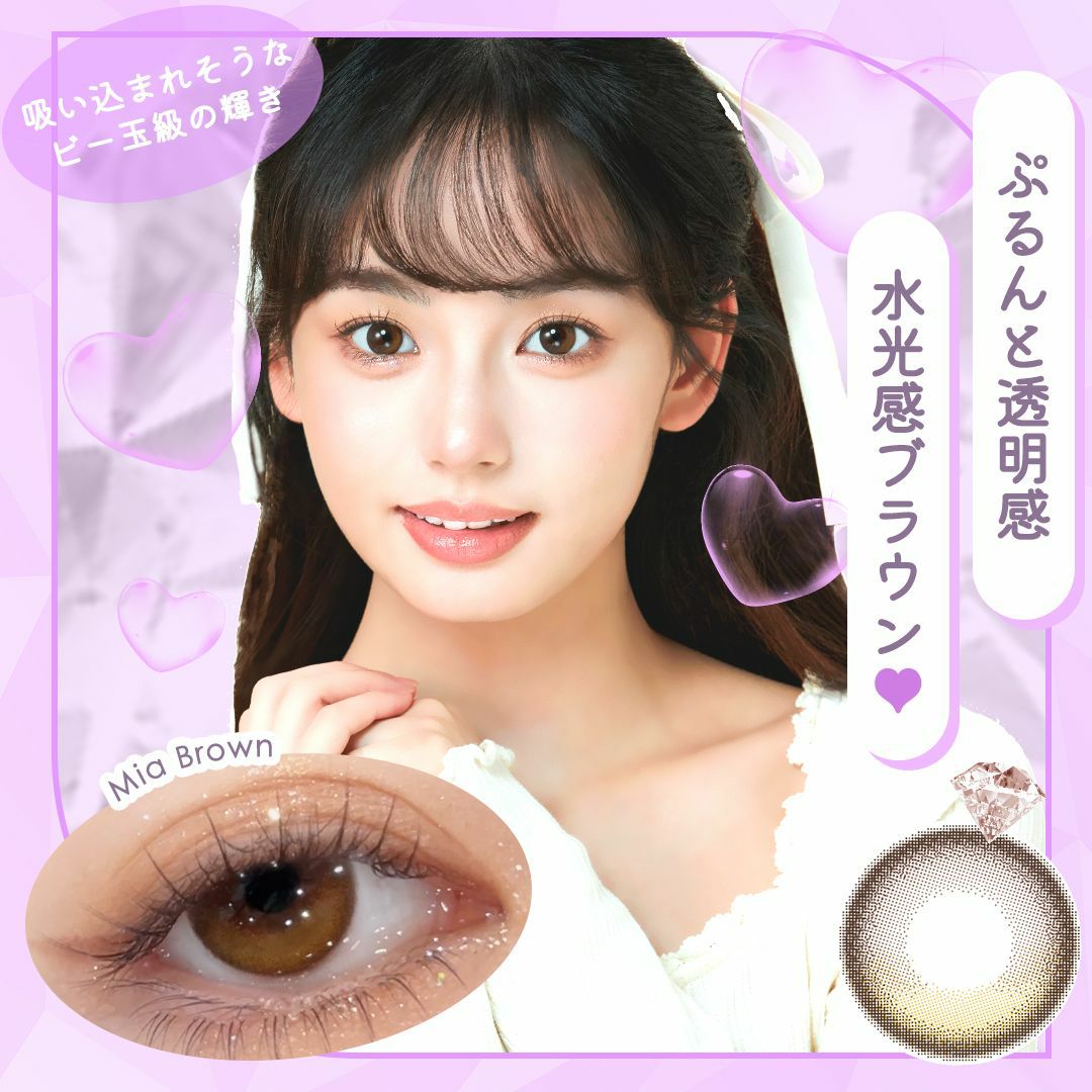 ダイヤ　ミアブラウン　商品画像